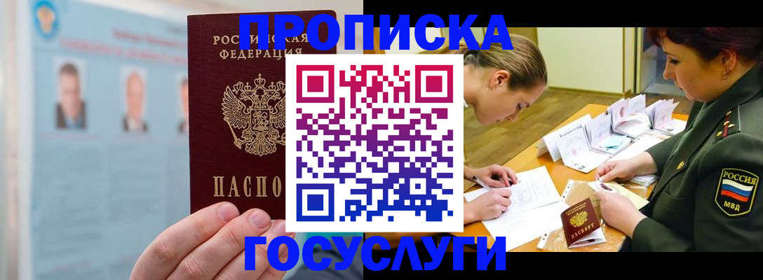 временная регистрация в Волхове