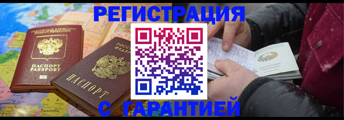 прописка штамп в Волхове